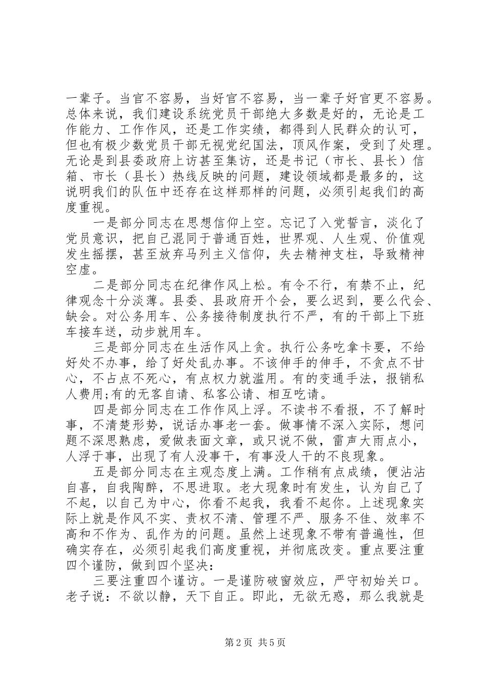 在县财政局廉政约谈会上的讲话_第2页
