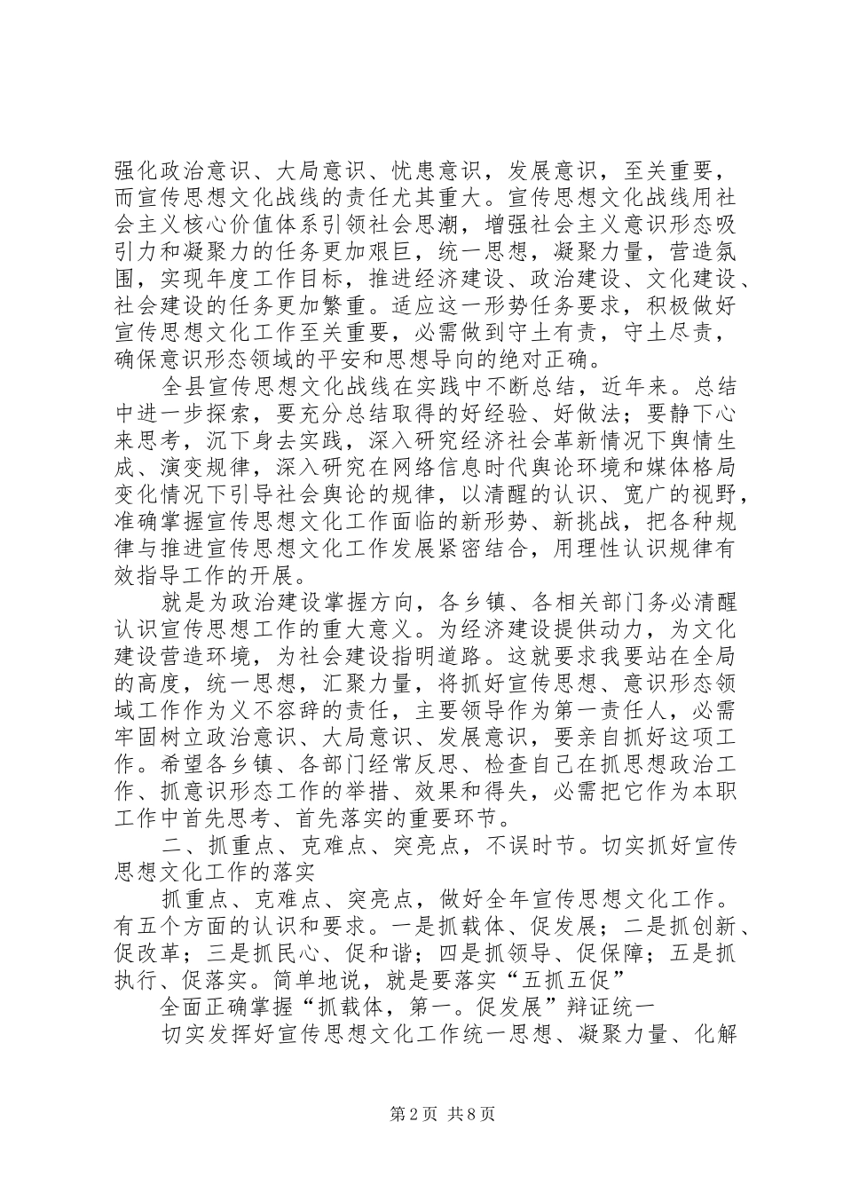 县长在宣传思想工作会发言_第2页