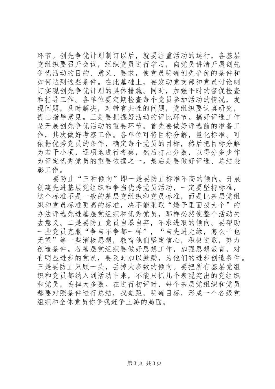 集团公司开展创先争优发言稿_第3页