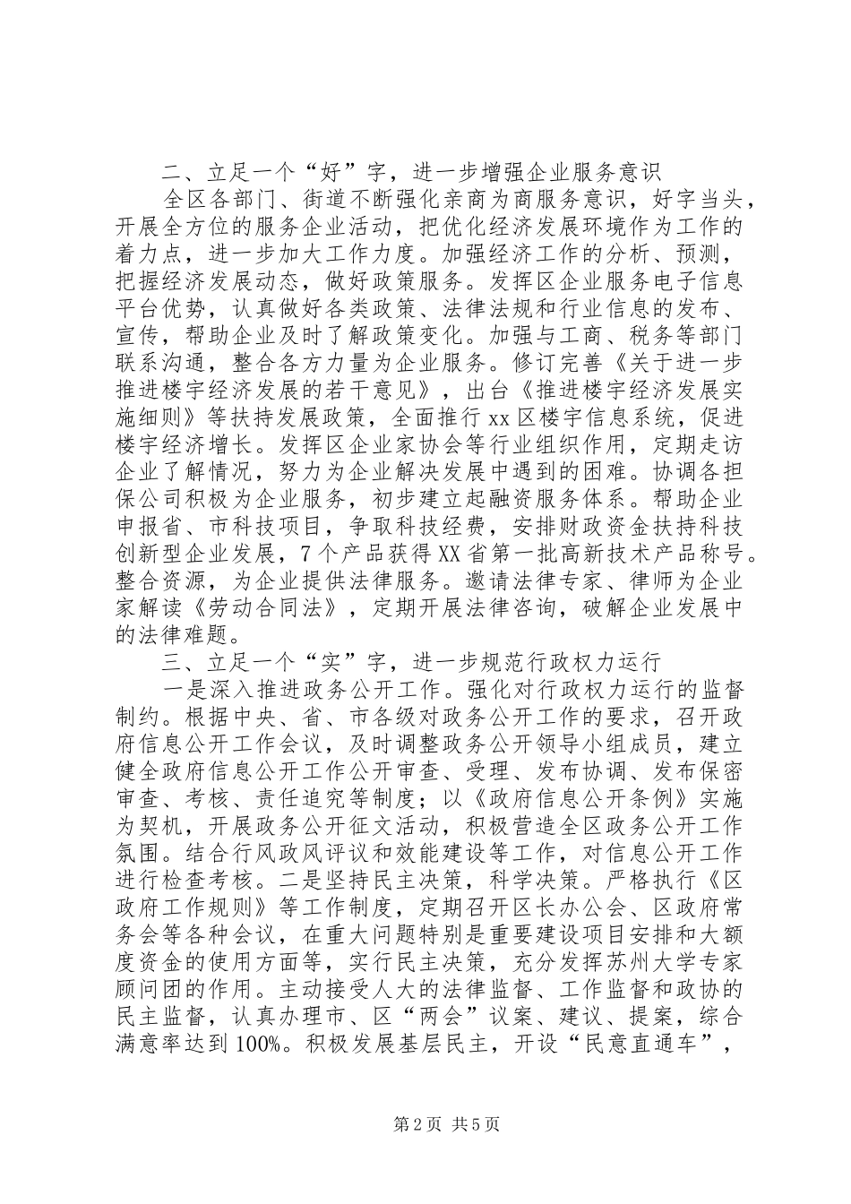 区机关作风建设推进会讲话_第2页