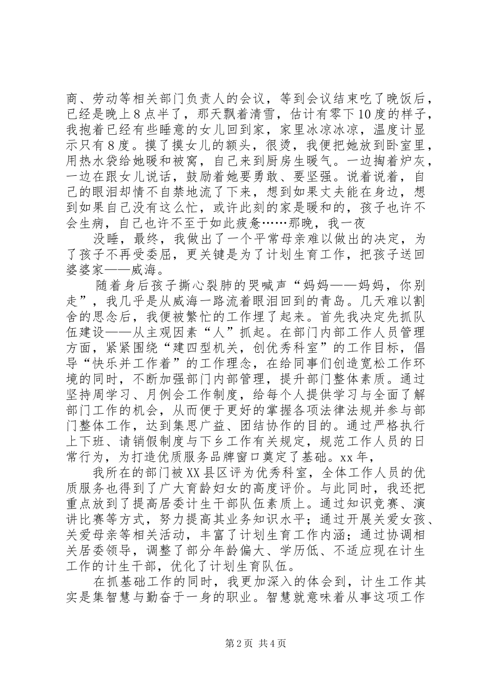 计划生育演讲稿平凡亦能铸造辉煌_1 _第2页