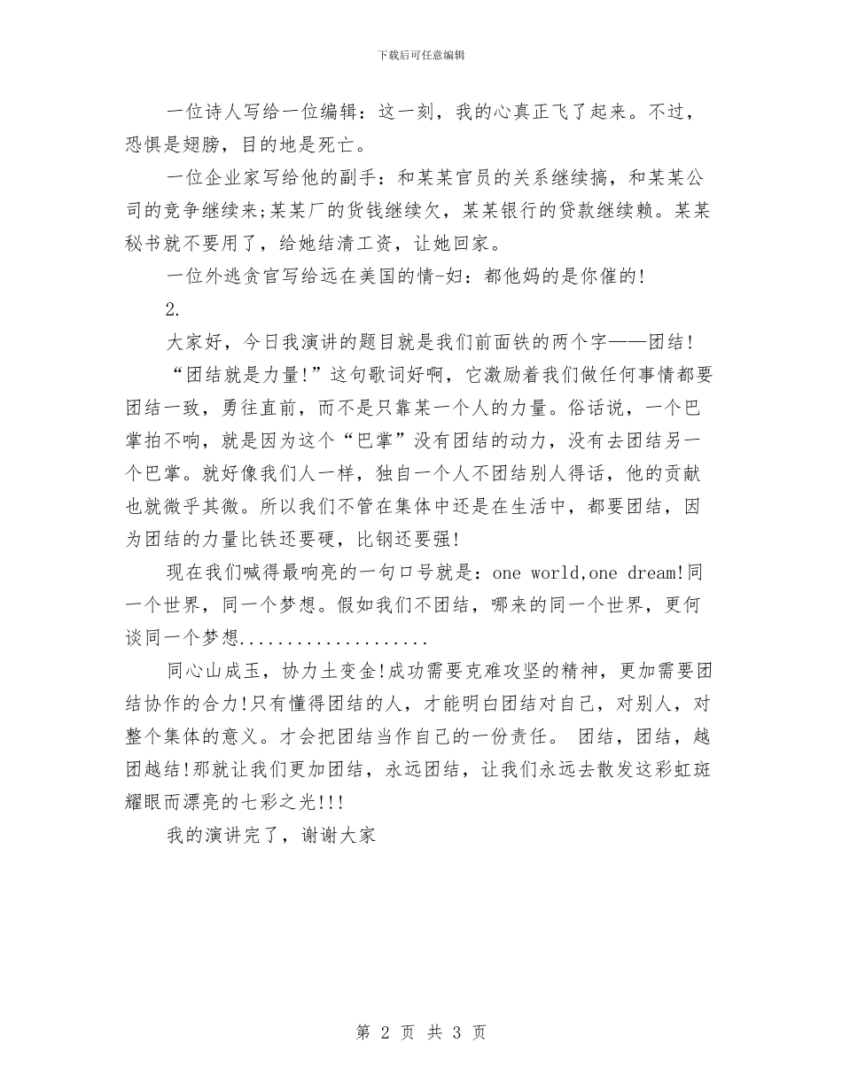 幽默三分钟演讲稿与幽默早会主持词演讲稿开场白汇编_第2页