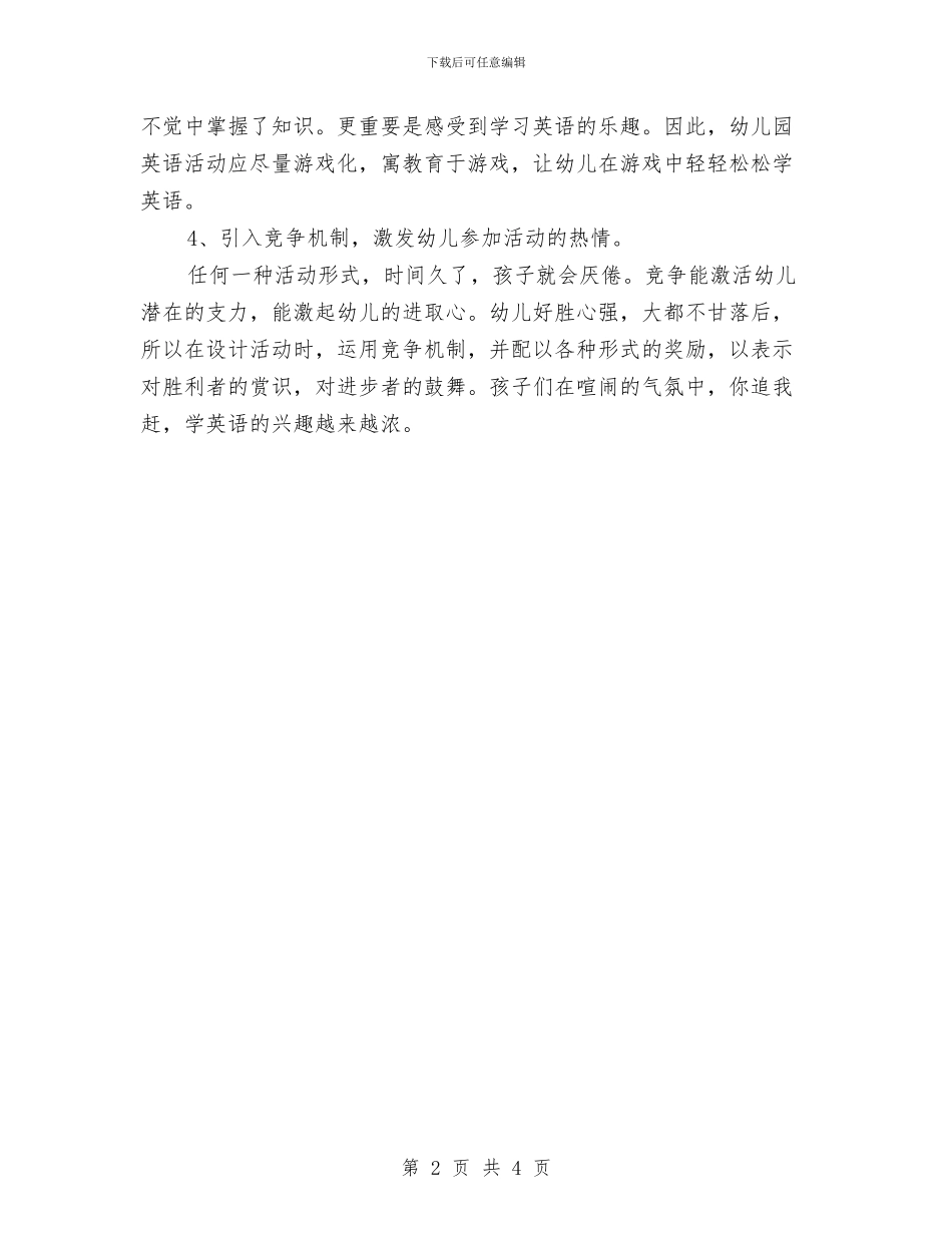 幼稚园英语教学管理工作计划范文与幼稚园财务工作计划汇编_第2页