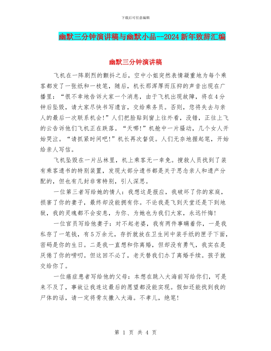 幽默三分钟演讲稿与幽默小品_第1页