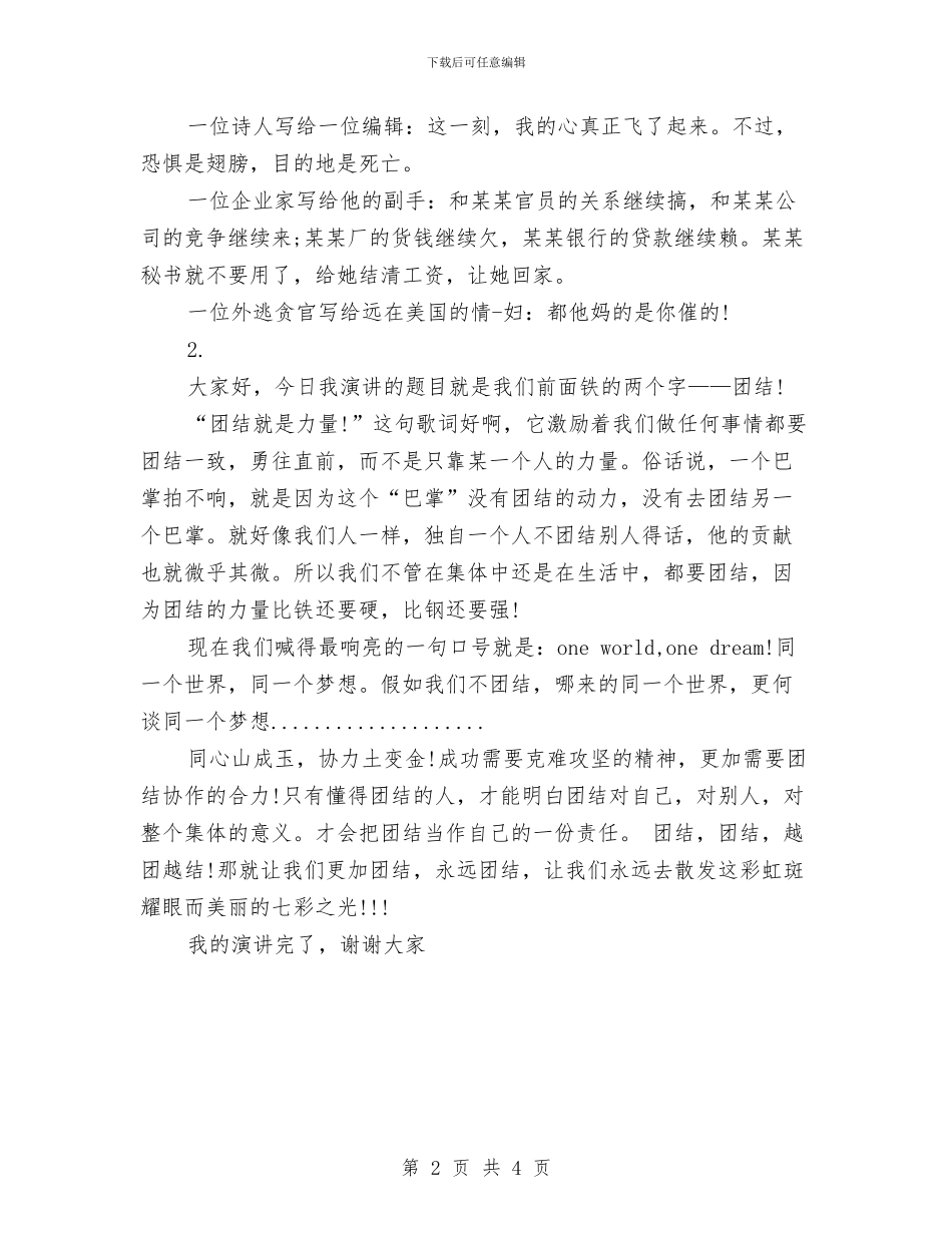 幽默三分钟演讲稿与幽默小品_第2页