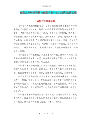 幽默三分钟演讲稿与幽默小品