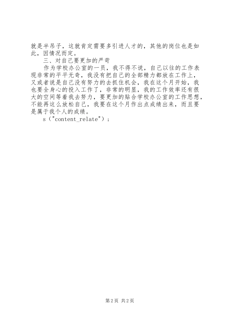 办公室4月份个人工作计划_第2页