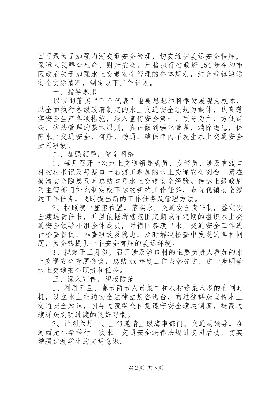 XX年交通安全工作计划4篇_第2页