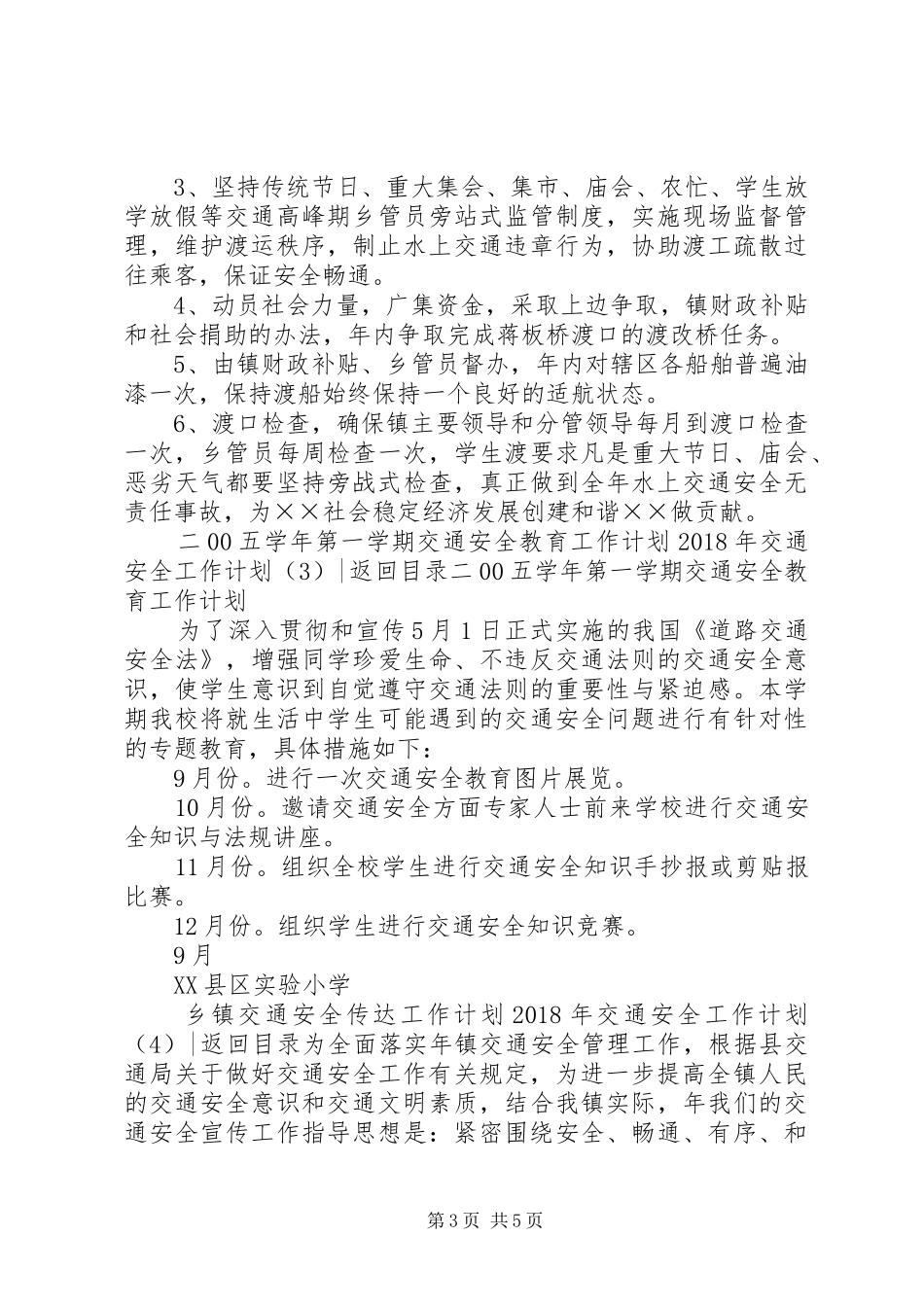 XX年交通安全工作计划4篇_第3页