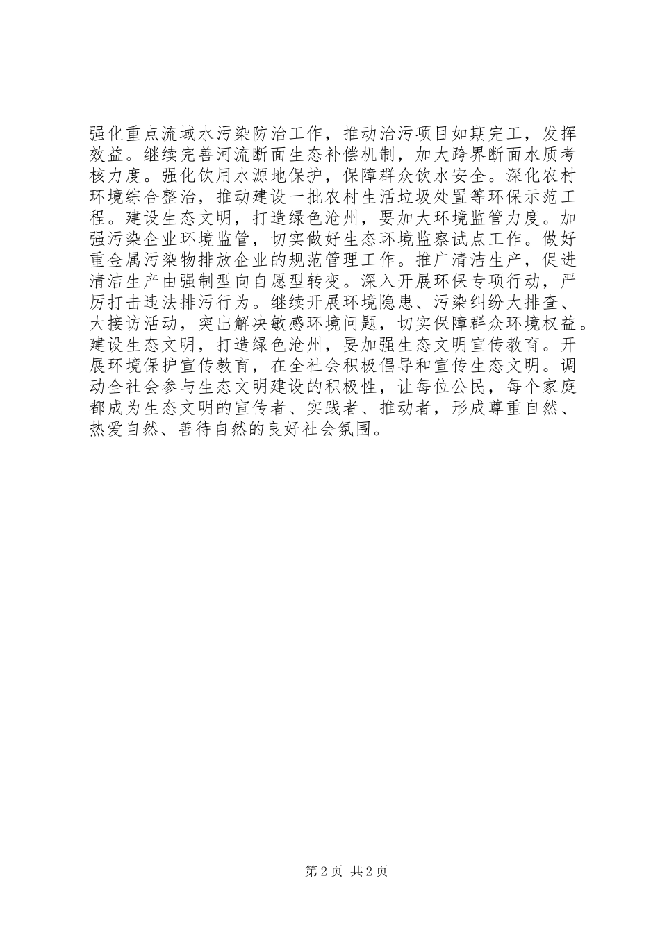 市长世界环境日致辞_第2页