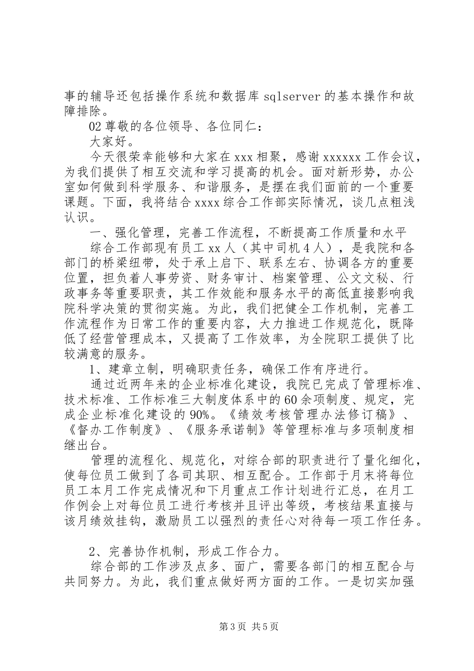 精选最新企业经验交流发言稿2篇_第3页