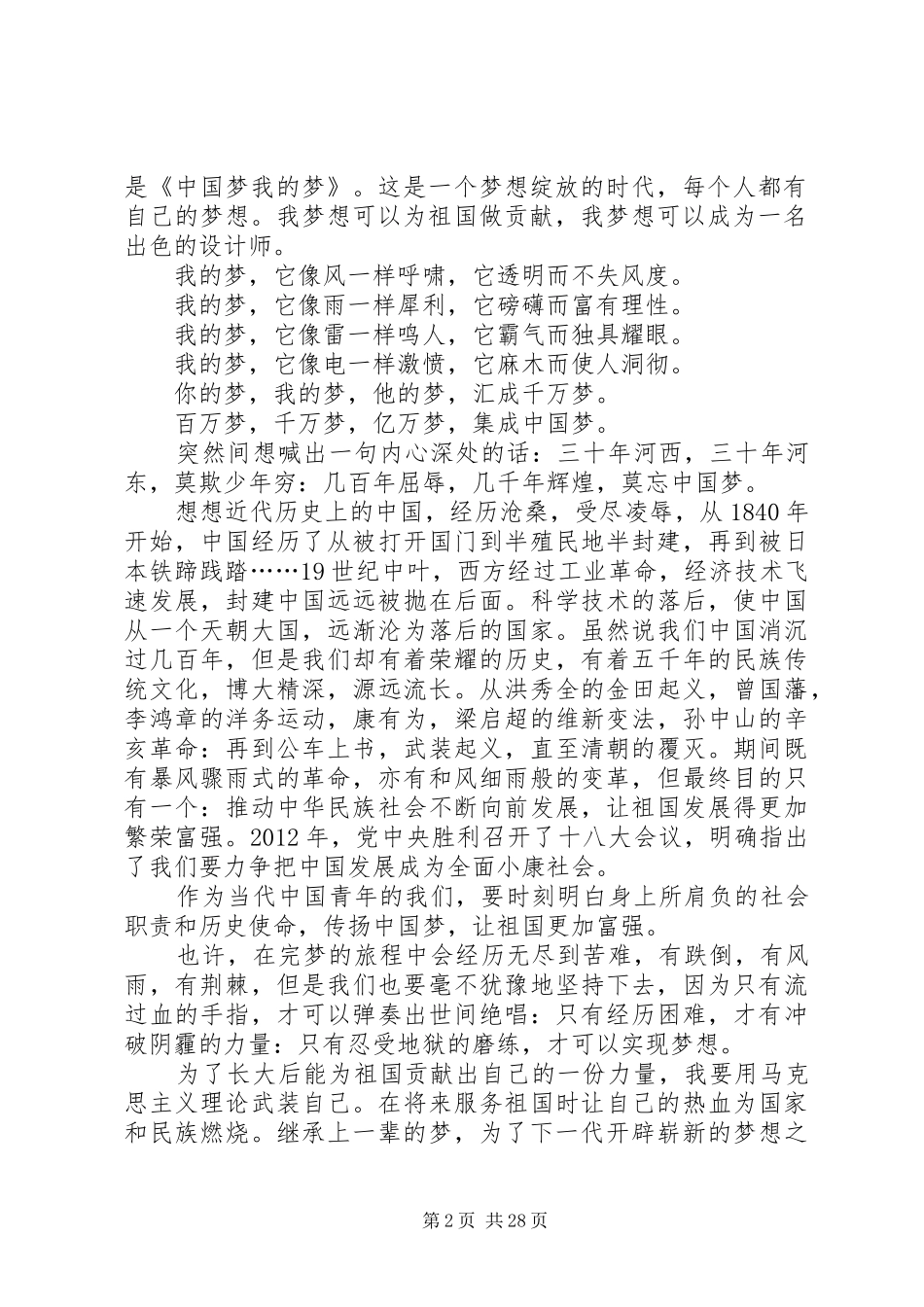 我的初中梦演讲稿_第2页