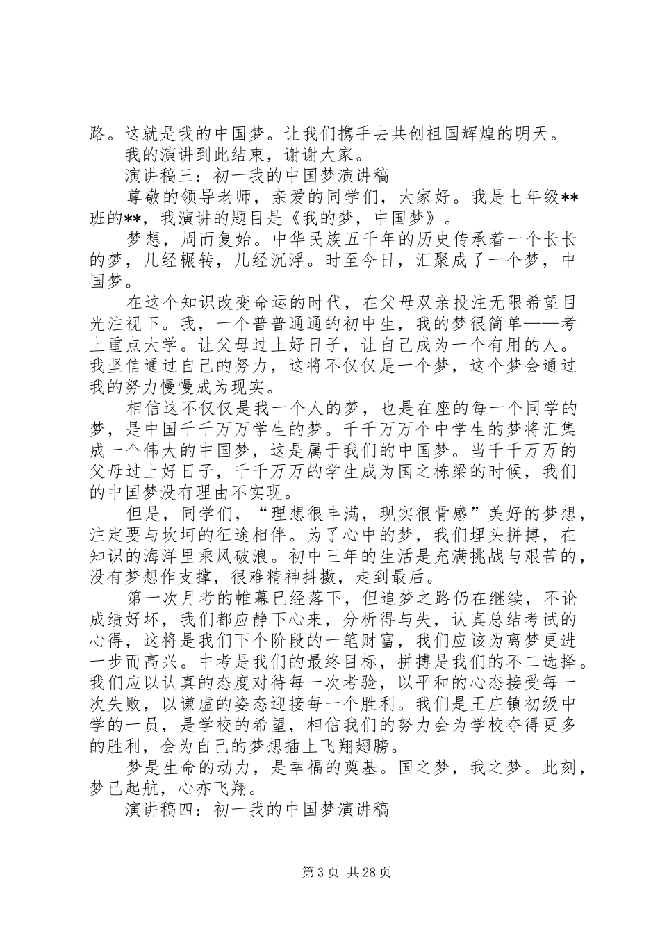 我的初中梦演讲稿_第3页