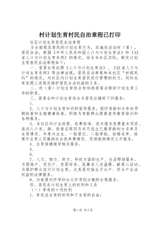 村计划生育村民自治章程已打印 