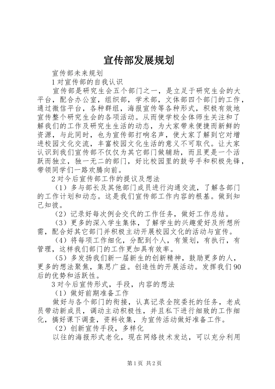 宣传部发展规划 _第1页