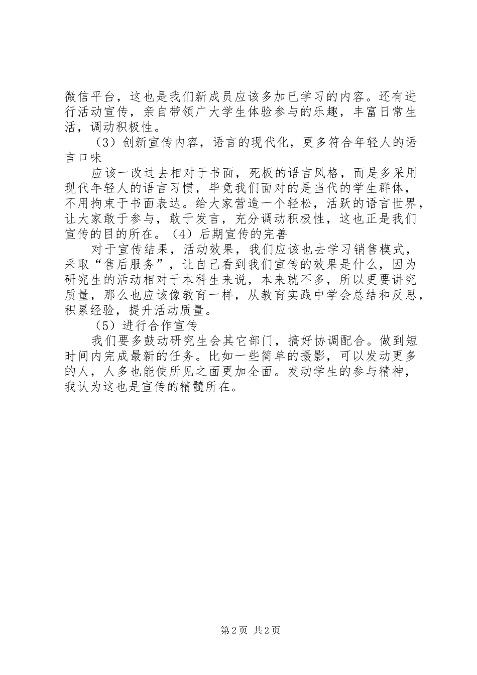 宣传部发展规划 _第2页