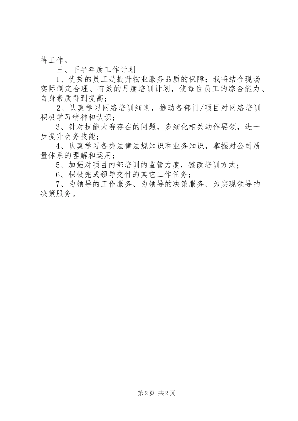 XX年上半年镇工作总结和下半年工作计划 _第2页