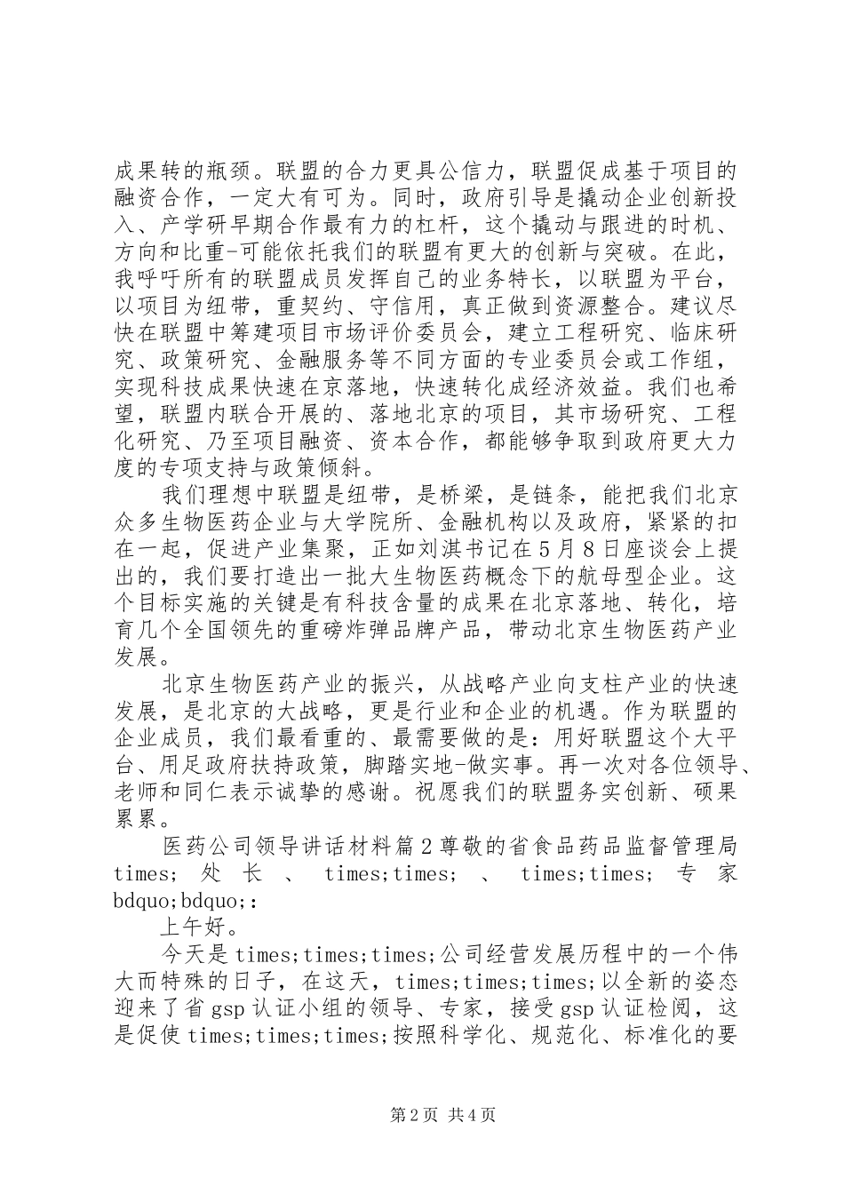 医药公司领导讲话材料_第2页