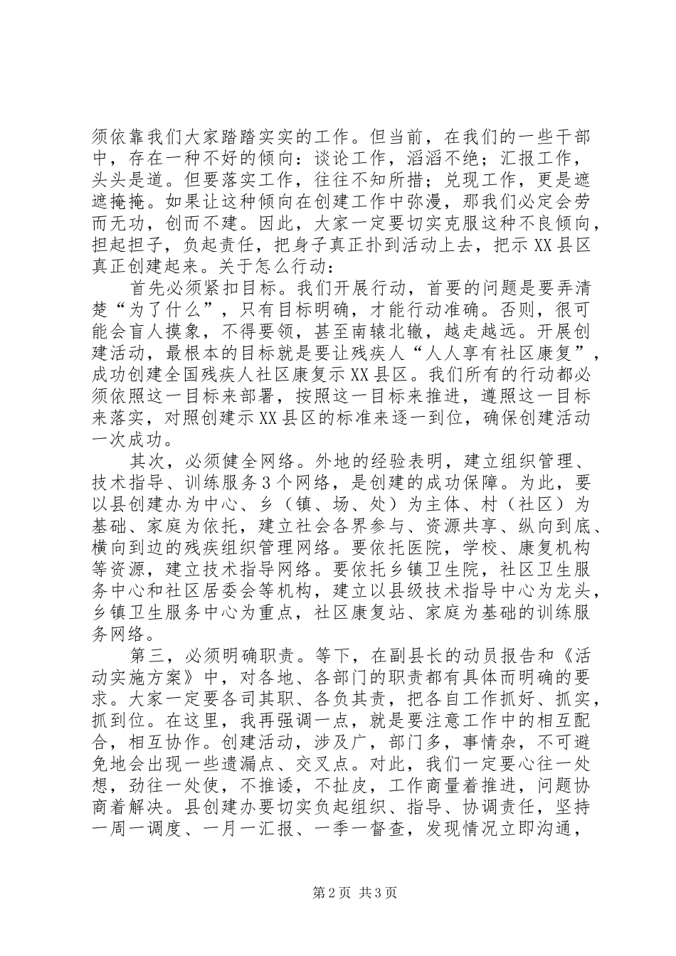 副书记在残疾人康复会讲话_第2页