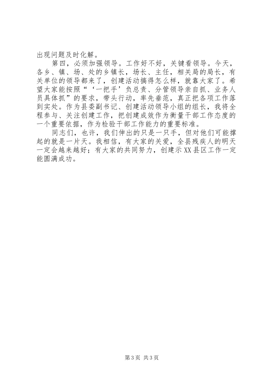 副书记在残疾人康复会讲话_第3页