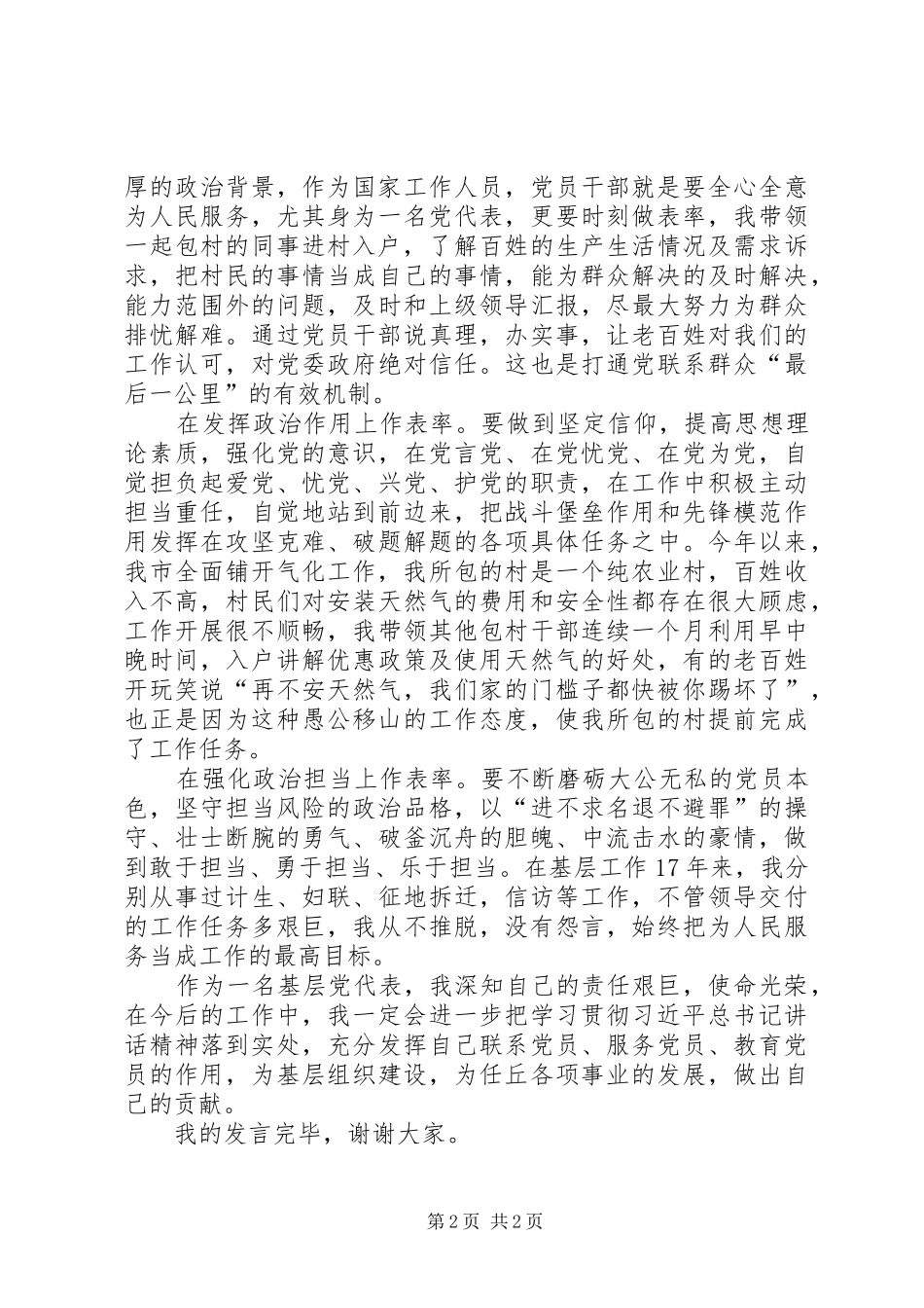党代表座谈会发言材料_第2页