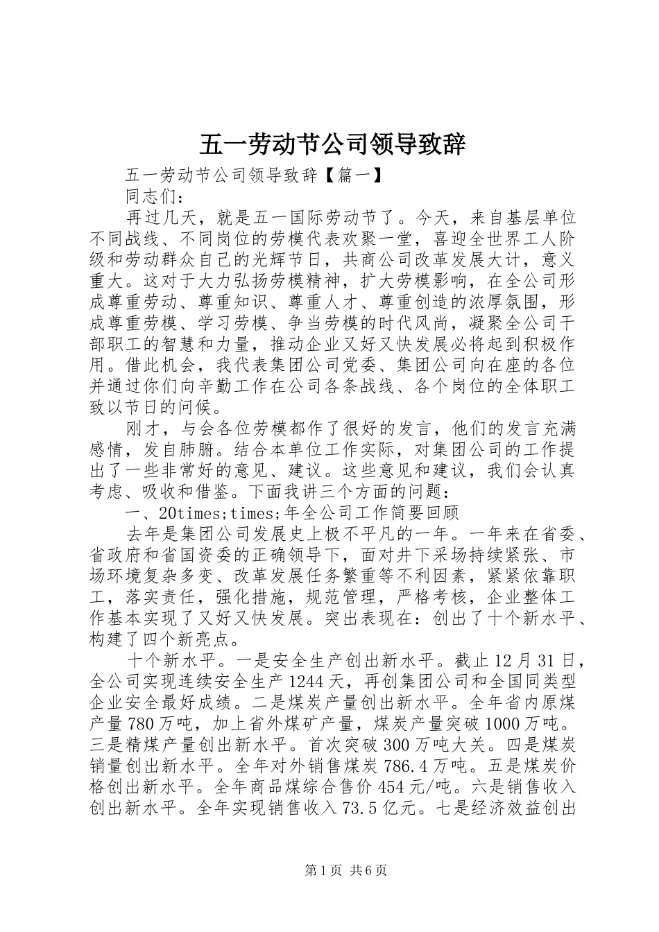 五一劳动节公司领导致辞_第1页