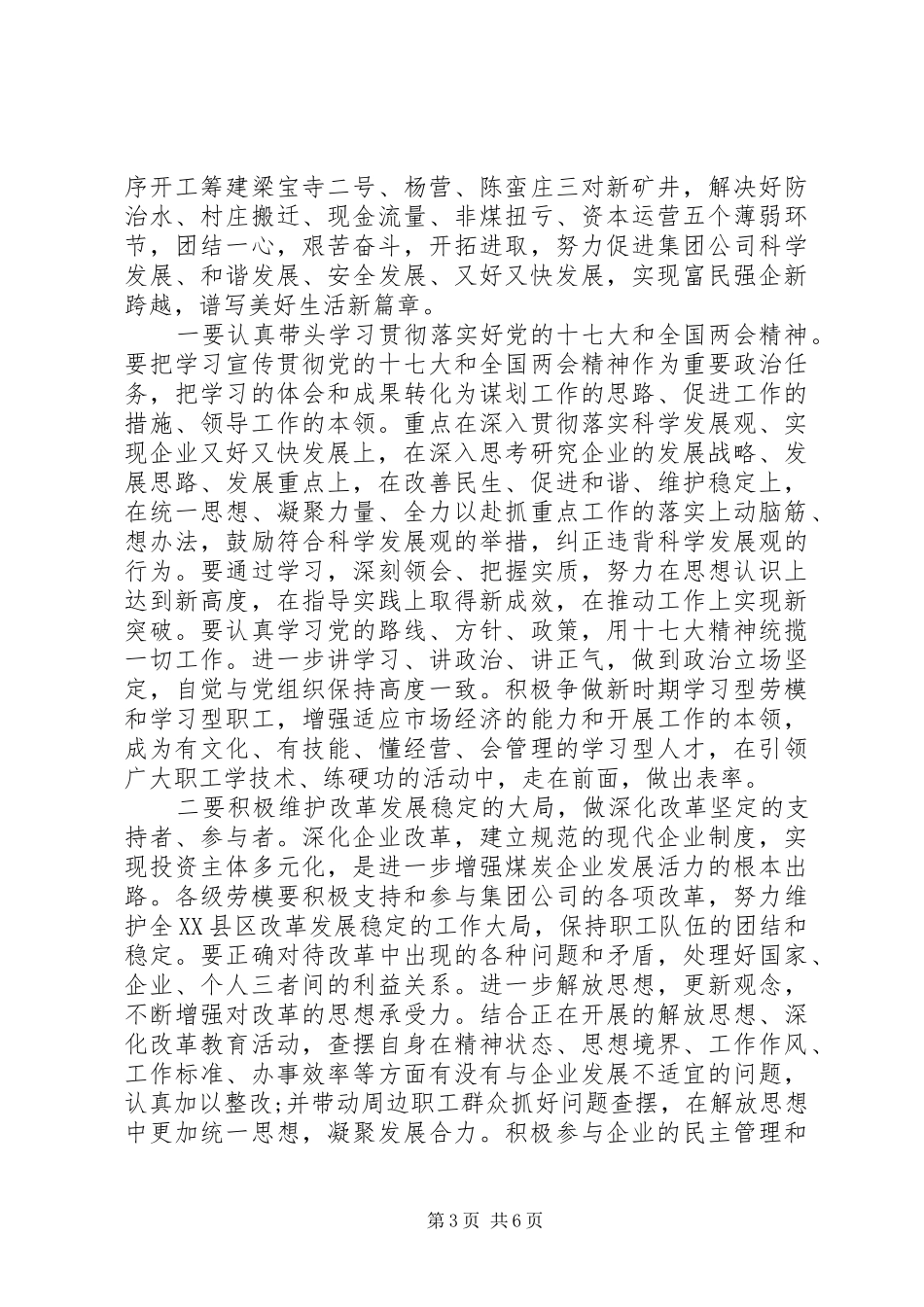 五一劳动节公司领导致辞_第3页