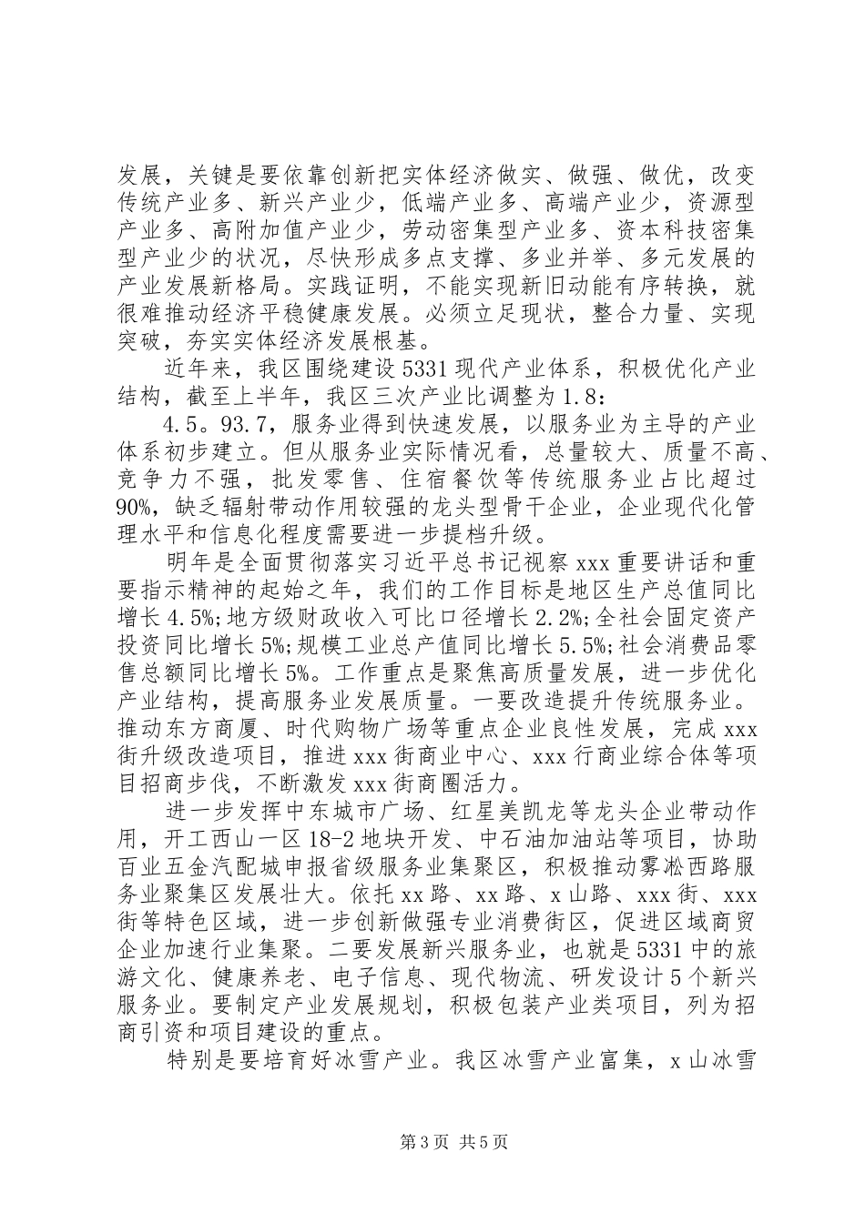 在区委理论学习中心组集体(扩大)学习会上的交流研讨发言_第3页