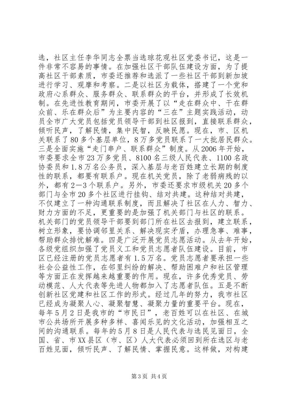 城市社区党建论坛发言_第3页