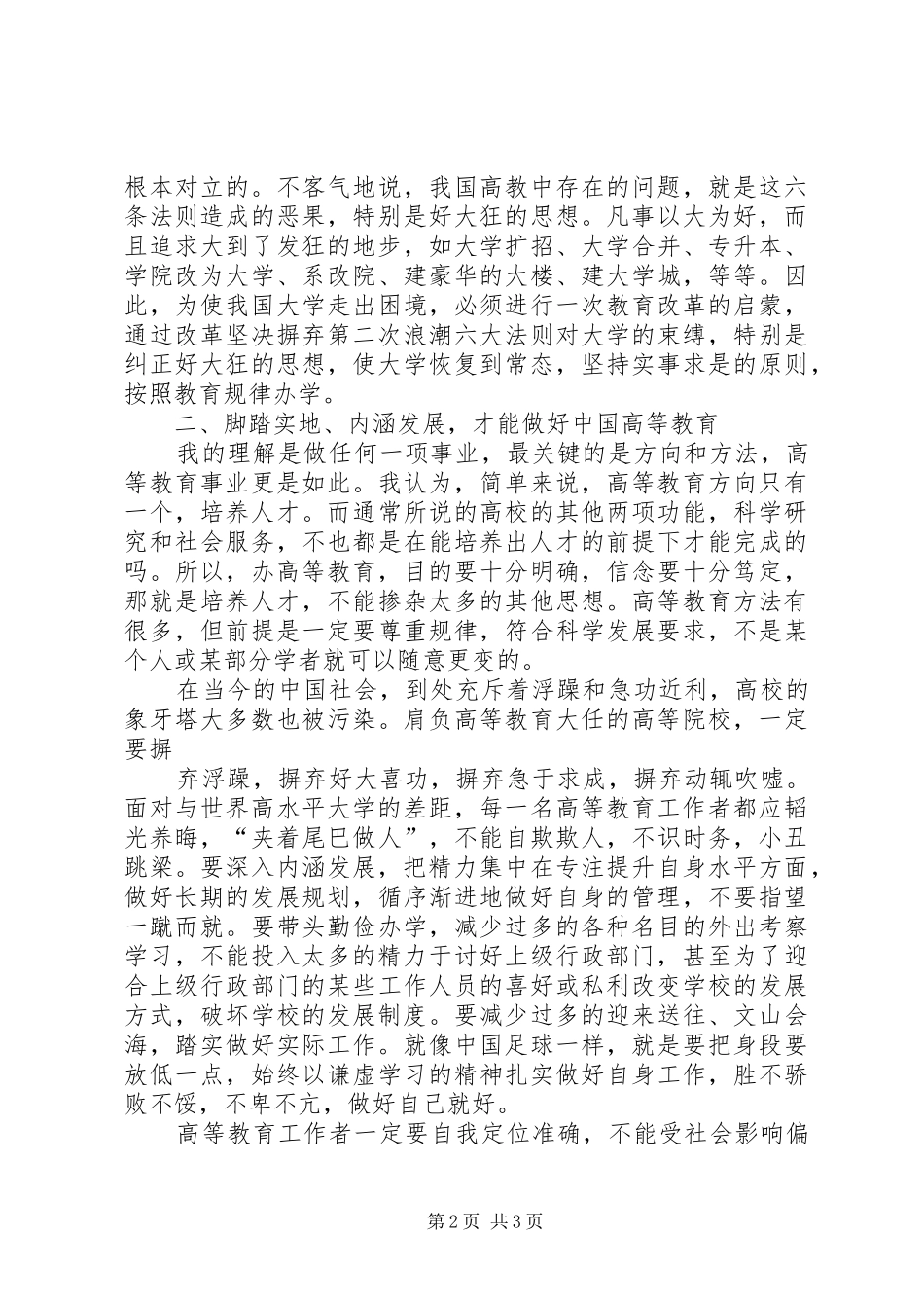 学校发展规划心得体会 _第2页