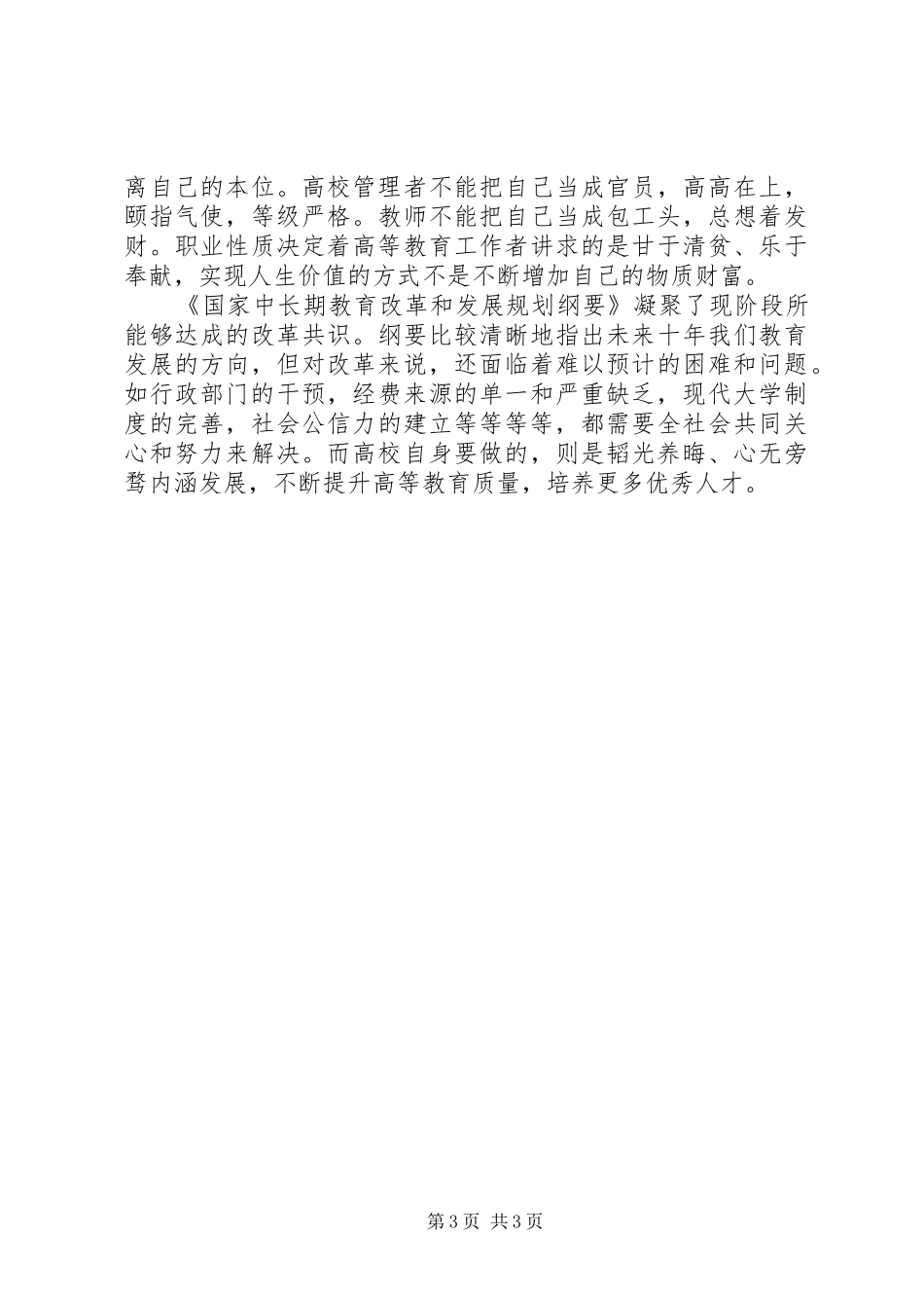 学校发展规划心得体会 _第3页