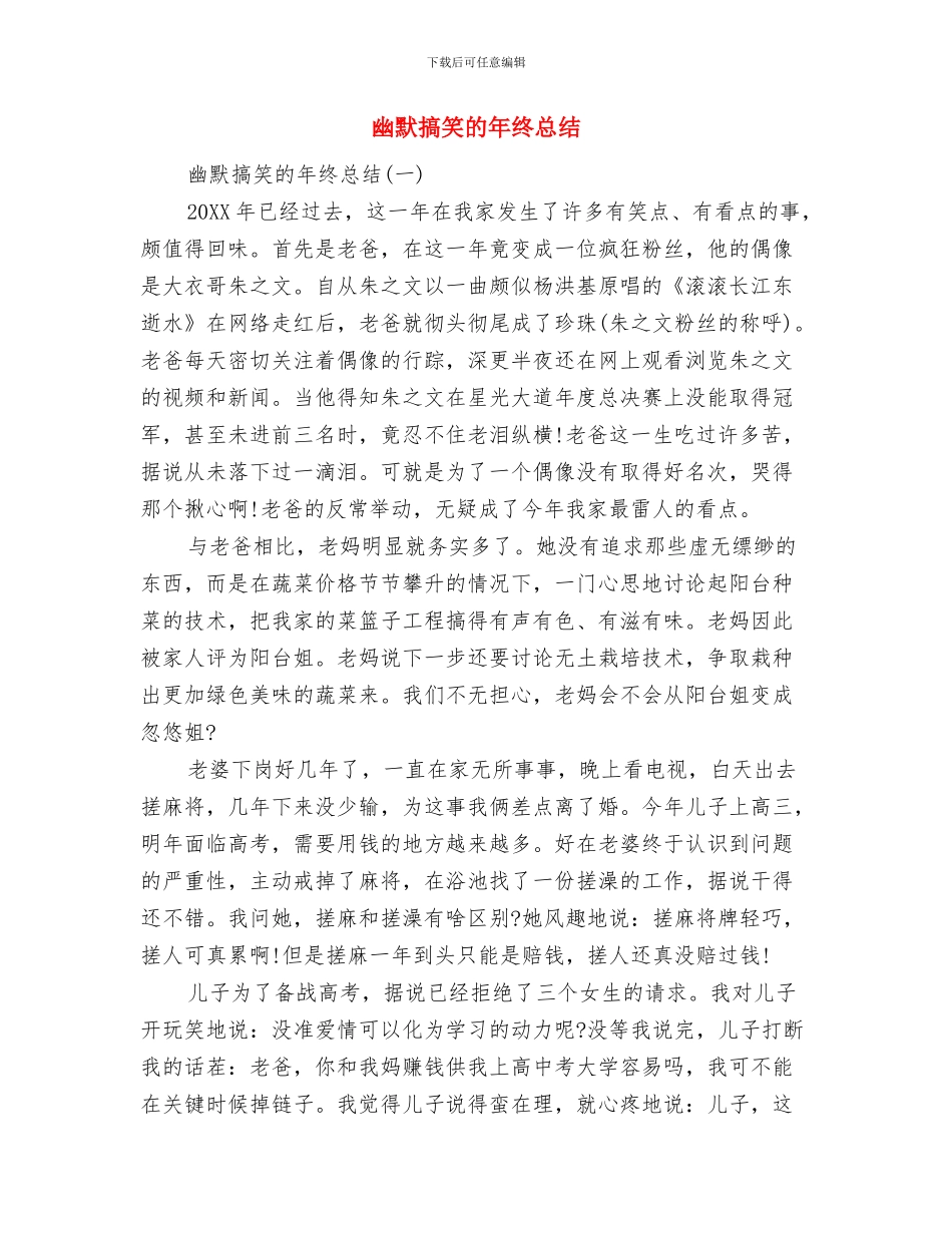 幽默搞笑婚礼新郎誓词与幽默搞笑的年终总结汇编_第2页