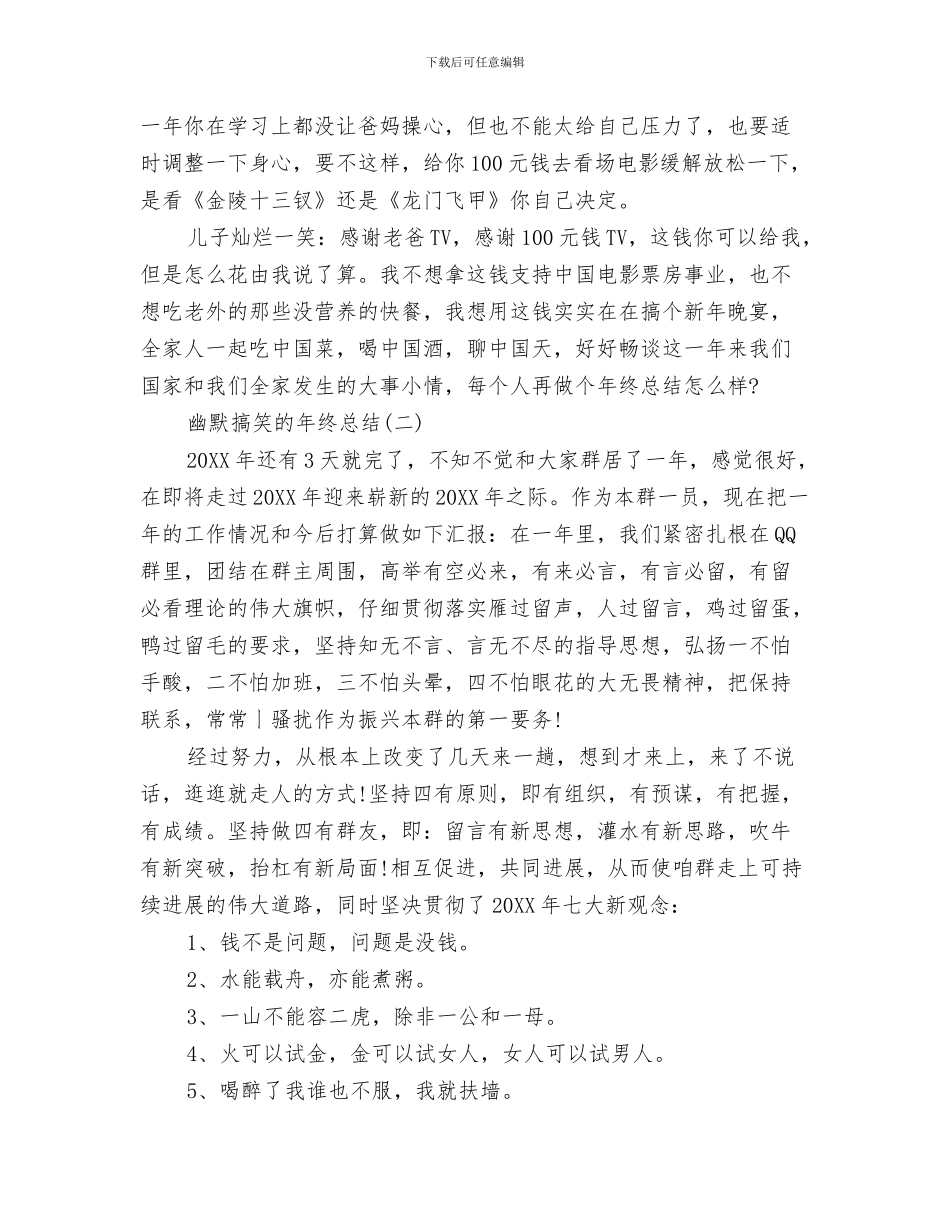 幽默搞笑婚礼新郎誓词与幽默搞笑的年终总结汇编_第3页