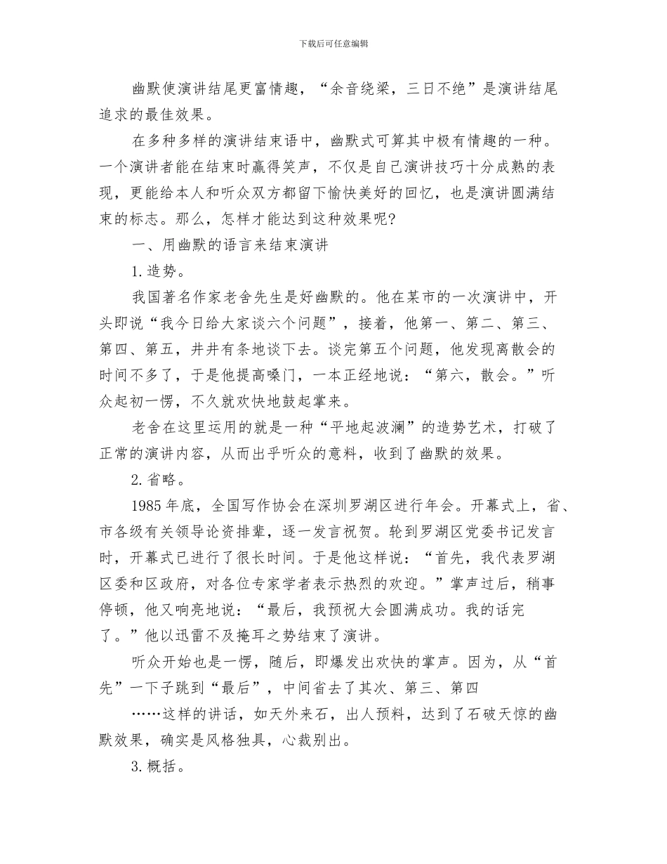 幽默早会主持词演讲稿开场白与幽默演讲稿开场白和结尾写作技巧汇编_第3页