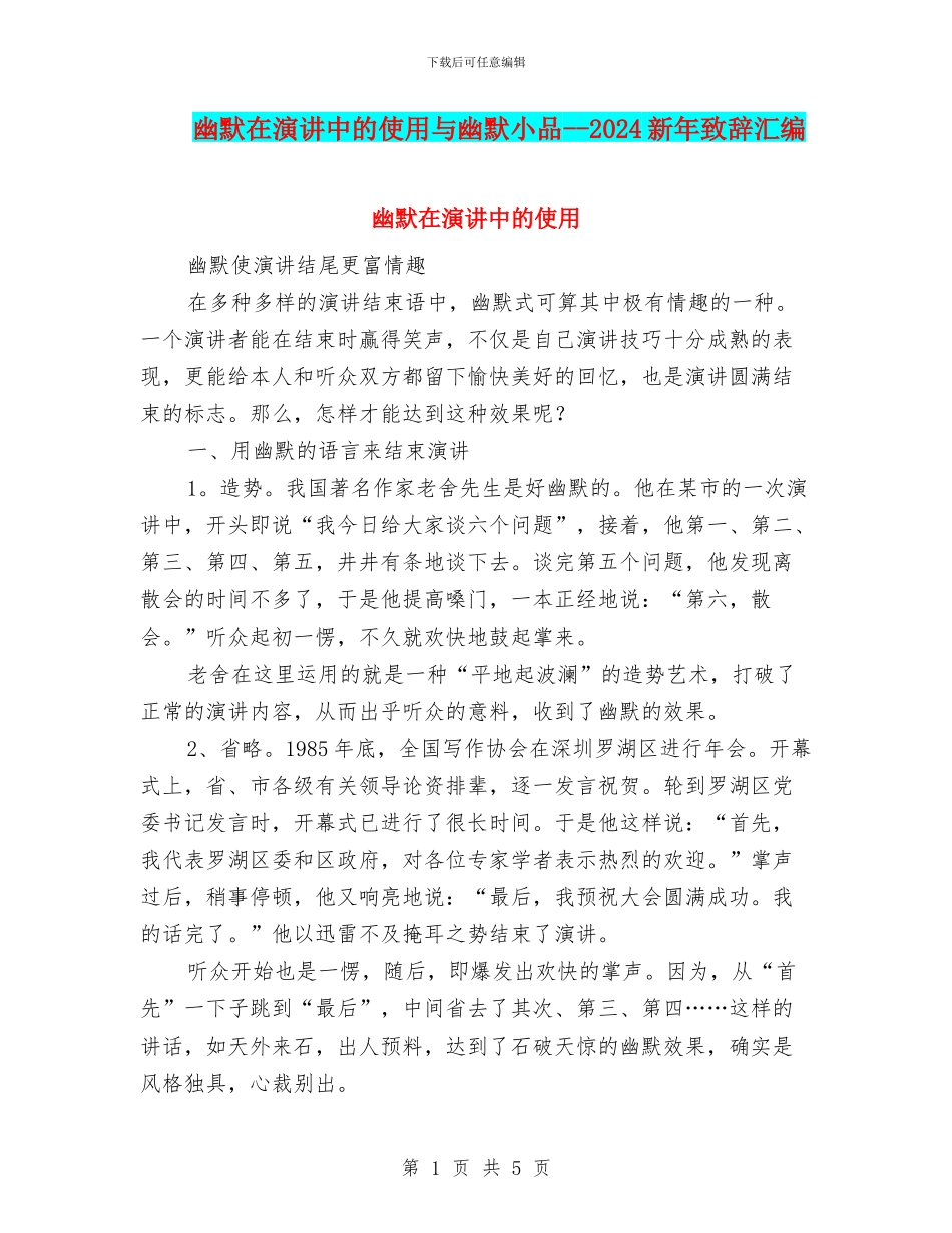 幽默在演讲中的使用与幽默小品_第1页