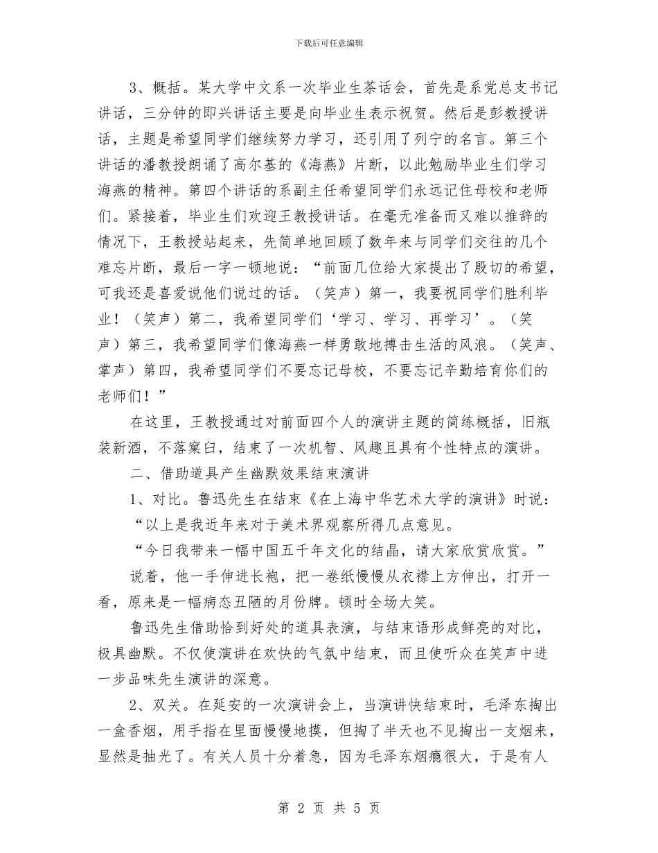 幽默在演讲中的使用与幽默小品_第2页