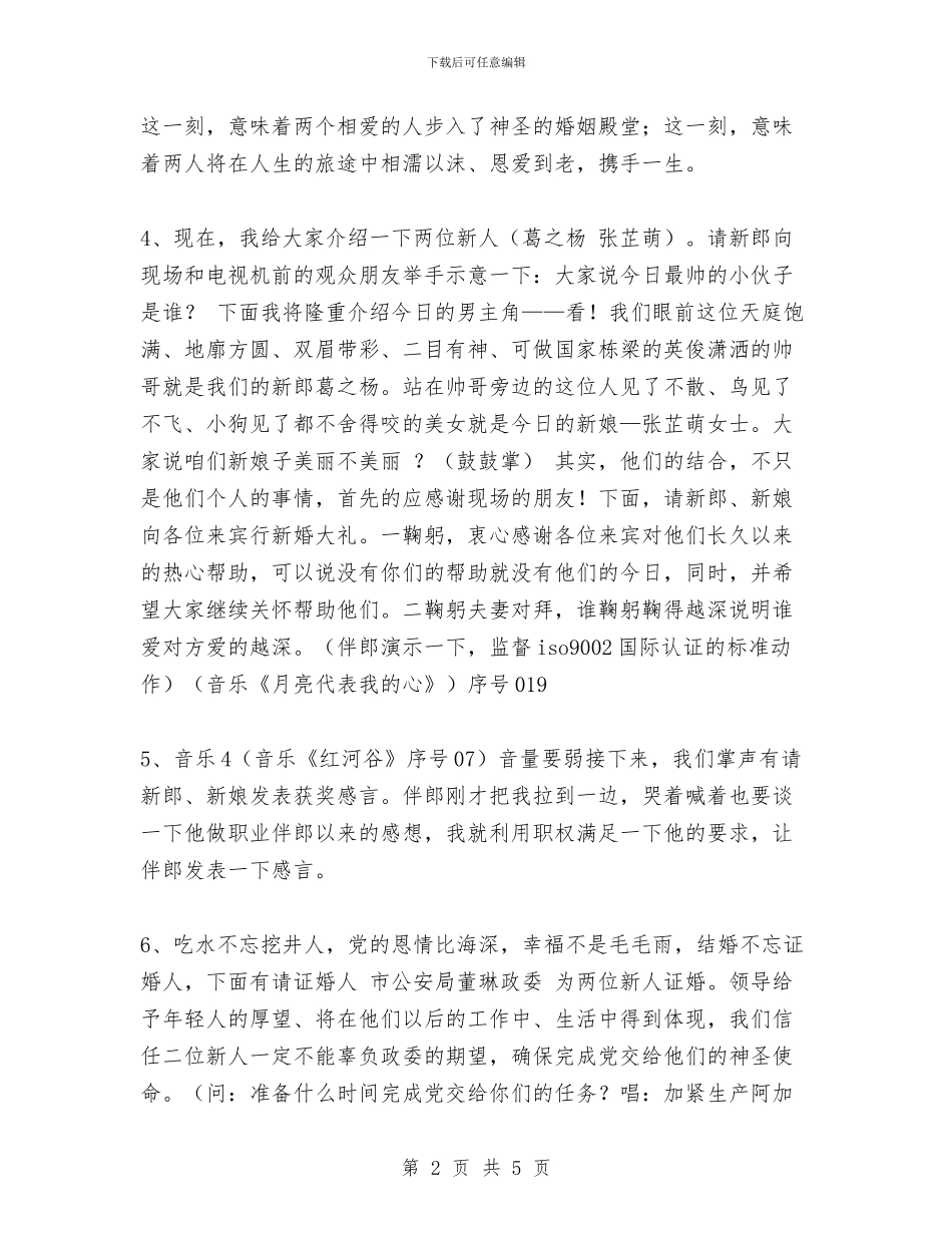 幽默搞笑婚礼主持词与幽默搞笑婚礼新郎誓词汇编_第2页