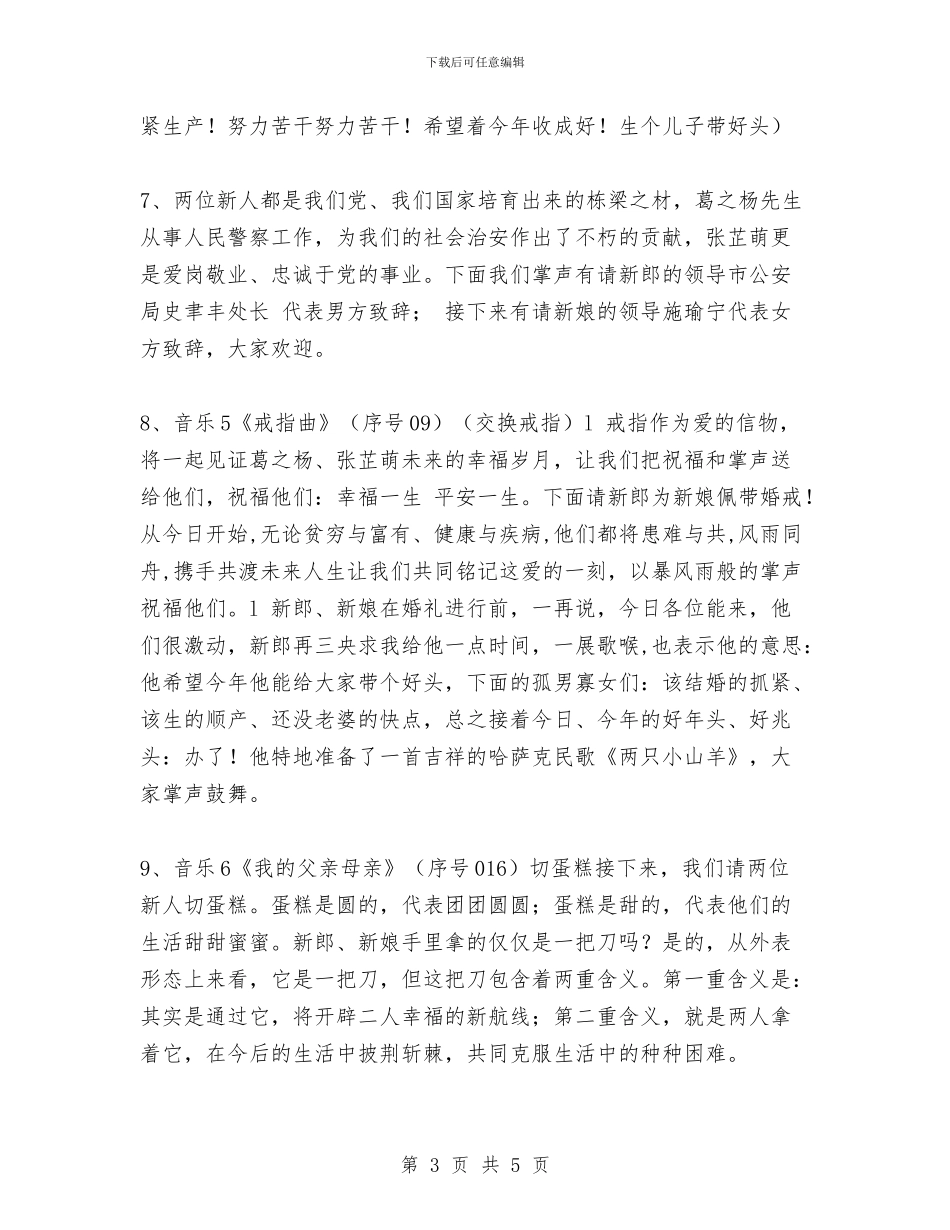 幽默搞笑婚礼主持词与幽默搞笑婚礼新郎誓词汇编_第3页