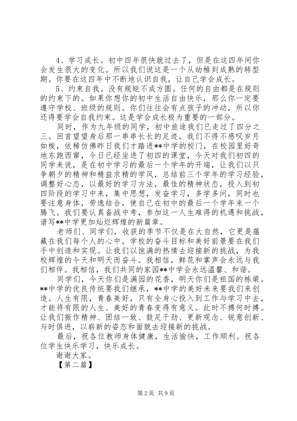 秋季高中开学典礼校长发言稿四篇_第2页