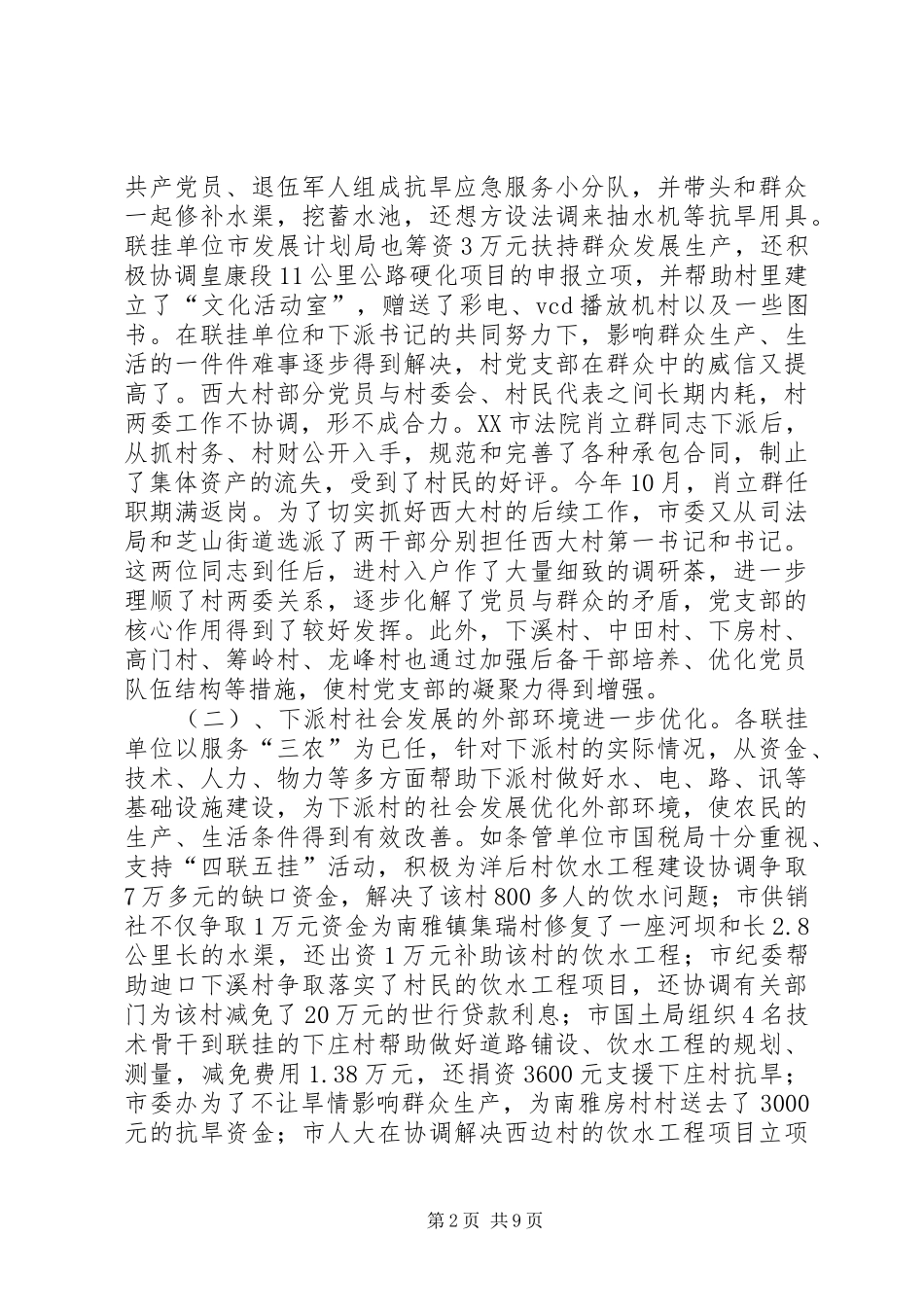 领导在经验交流现场会上的讲话_第2页