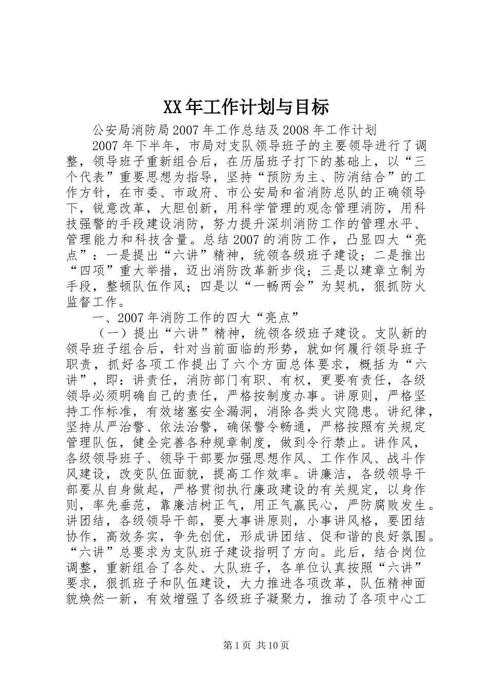 XX年工作计划与目标 _第1页