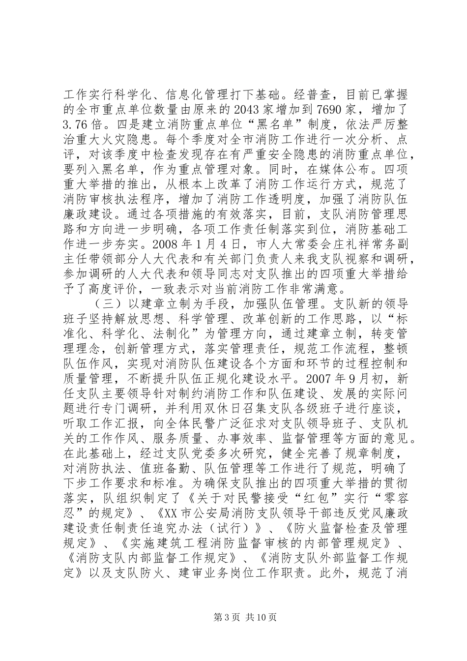 XX年工作计划与目标 _第3页