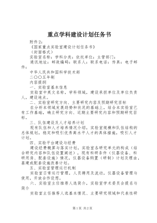 重点学科建设计划任务书 