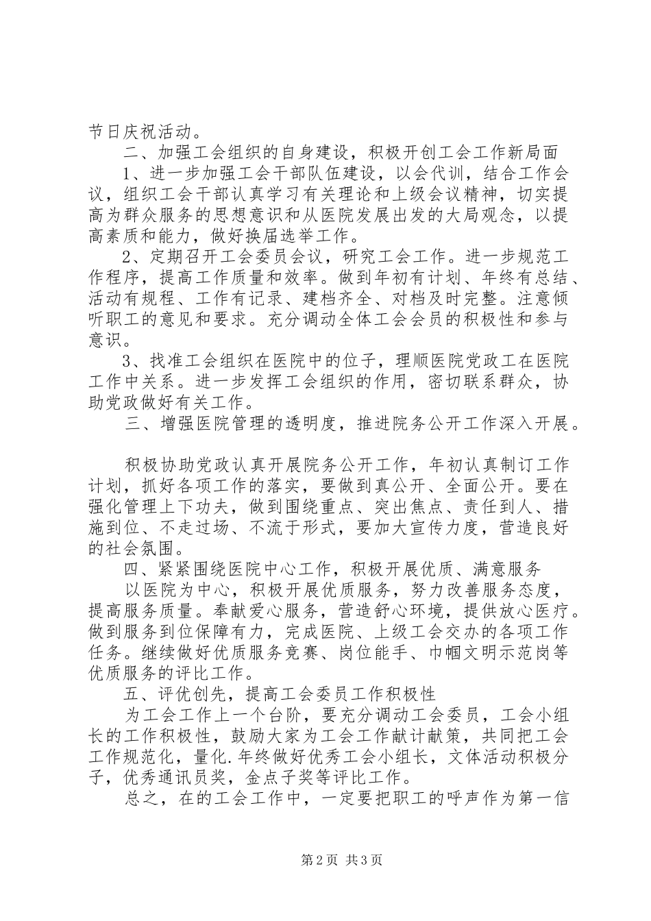 XX年医院工会工作计划 _第2页
