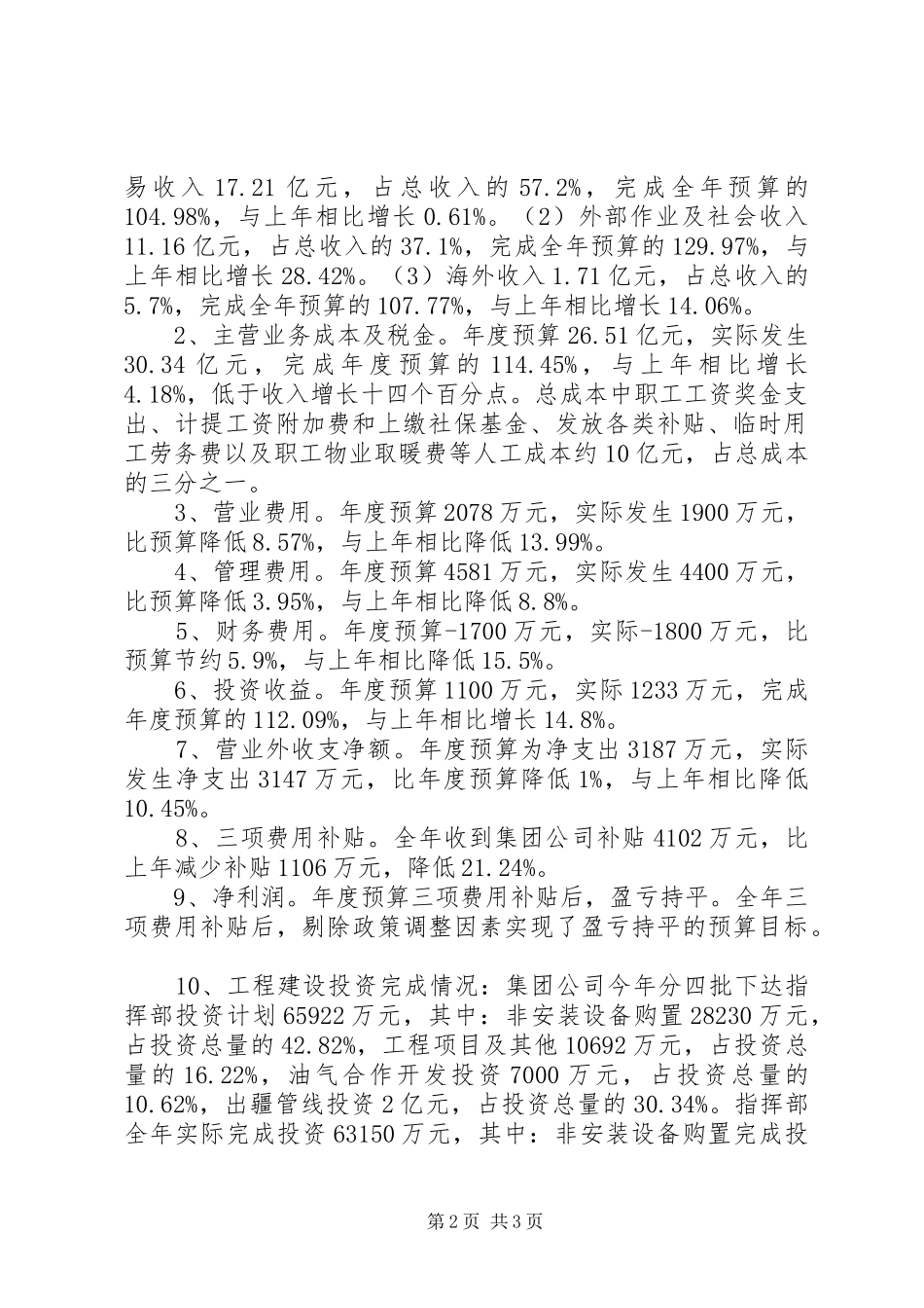 指挥部财务预算执行情况及财务预算安排报告 _第2页