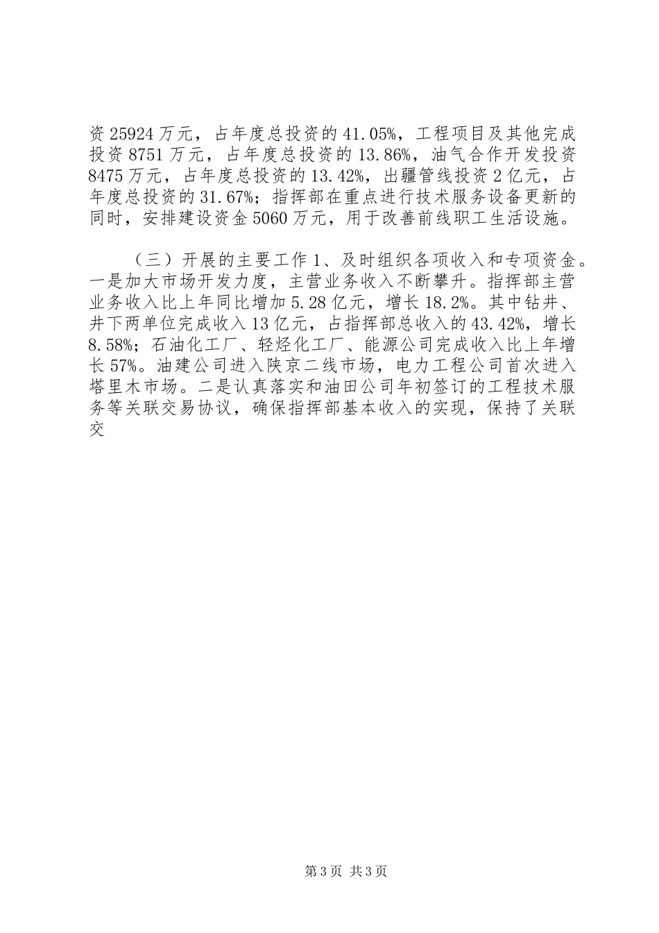 指挥部财务预算执行情况及财务预算安排报告 _第3页