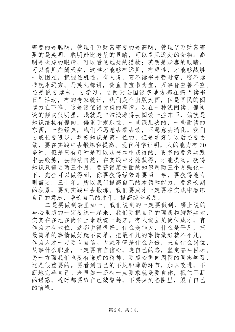 优秀青年人才座谈会上的讲话_第2页