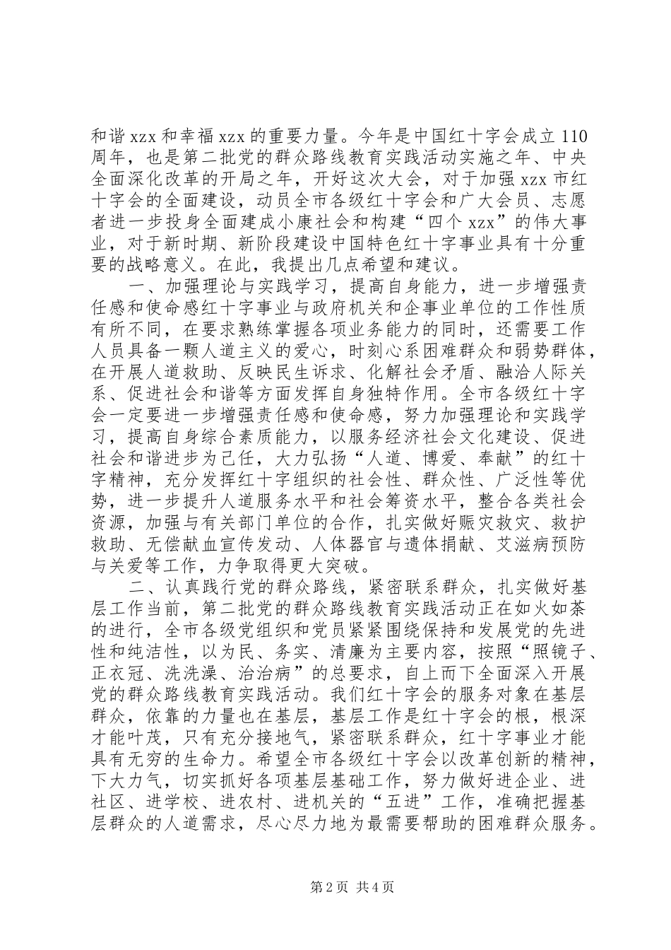 红十字会会员代表大会开幕式讲话稿_第2页