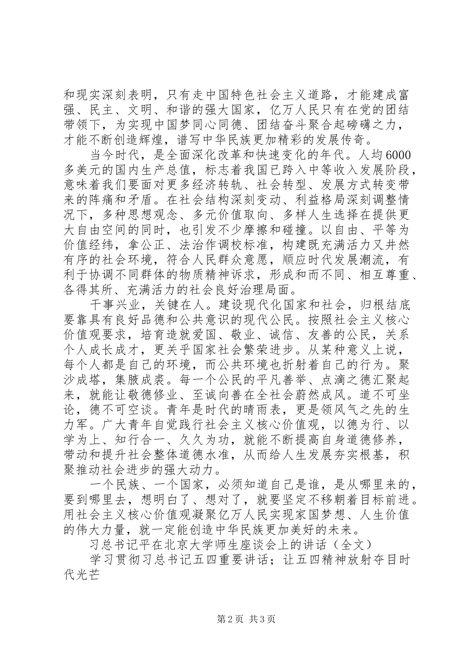 学习贯彻习总五四重要讲话精神：牢固树立核心价值观的有力支撑_第2页