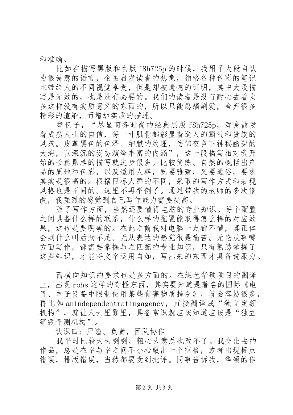 银行分行副行长竞聘演讲稿范文_第2页